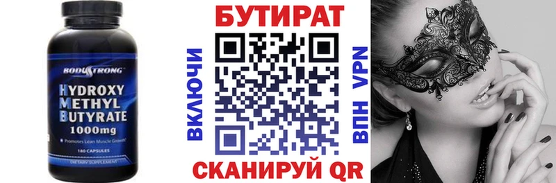 БУТИРАТ Butirat  Белая Калитва 