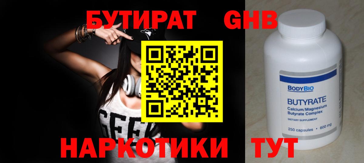 Бутират бутик  БУТИРАТ  Белая Калитва  Вход с VPN 