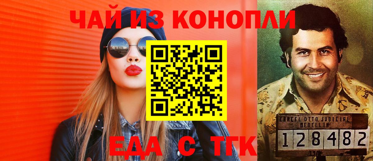 Еда ТГК марихуана Белая Калитва