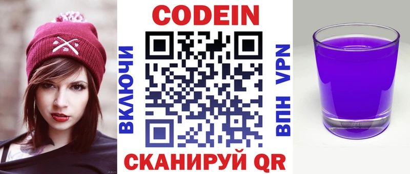 купить Белая Калитва Codein Purple Drank