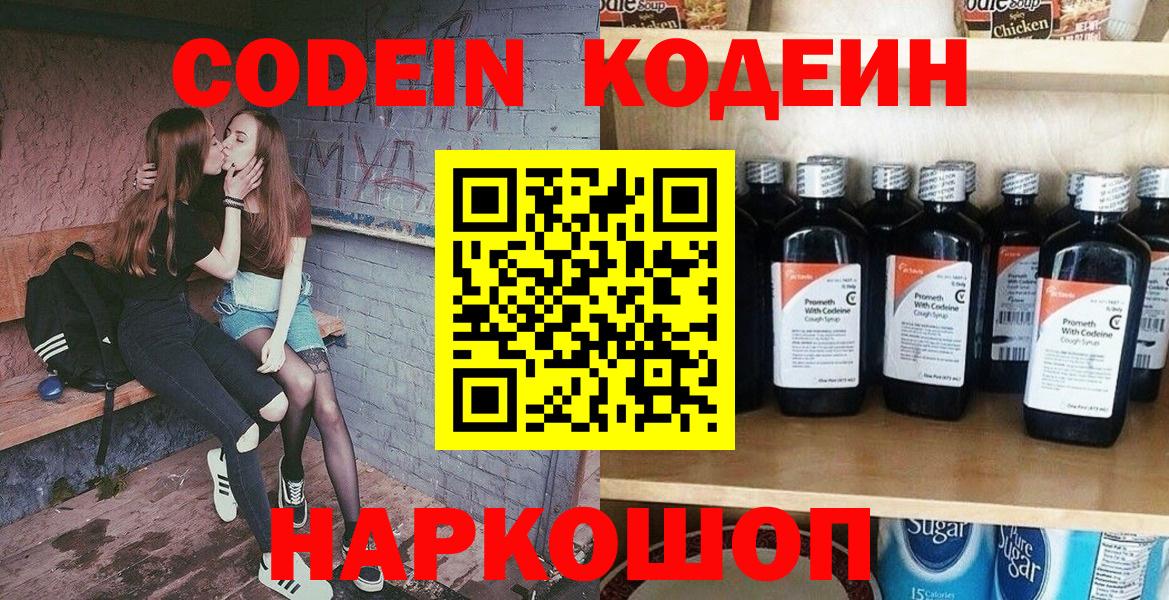 Кодеин напиток Lean (лин)  Вход с VPN  Белая Калитва  дарнет шоп  Codein напиток Lean (лин) 