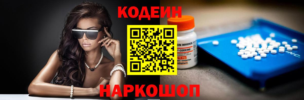 Codein Purple Drank Белая Калитва