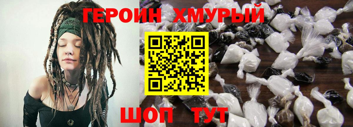 Героин VHQ Белая Калитва