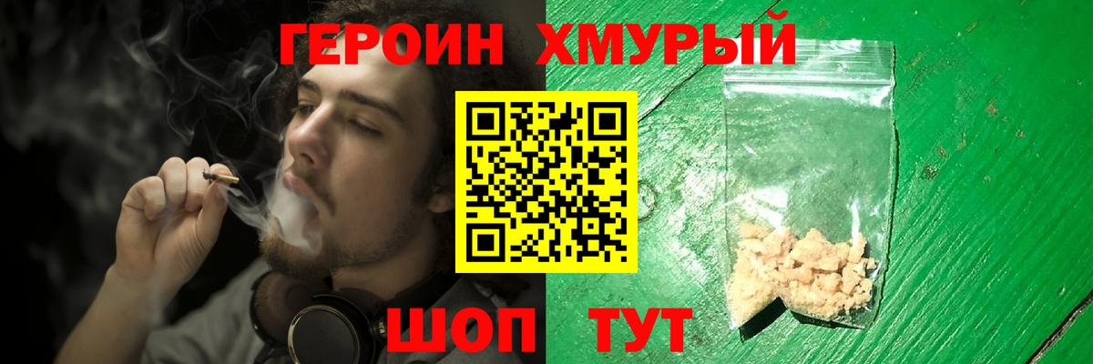 ГЕРОИН хмурый  Вход с VPN  Героин  Белая Калитва 