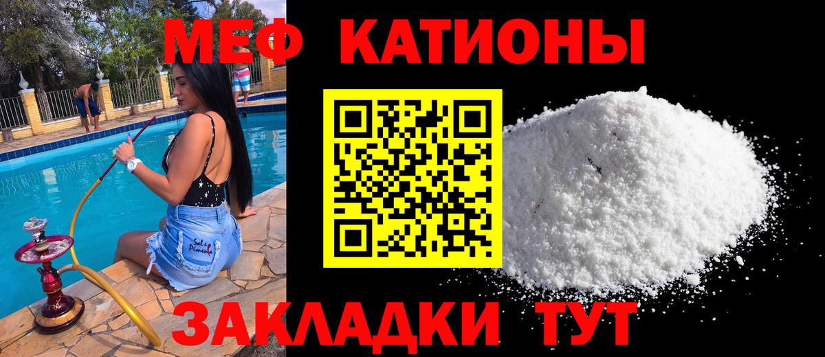 Меф мука Белая Калитва