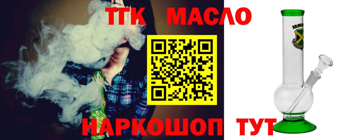 ТГК вейп с тгк Белая Калитва
